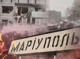 Статья Мариуполь - город украинского мужества и российского позора Утренний город. Киев