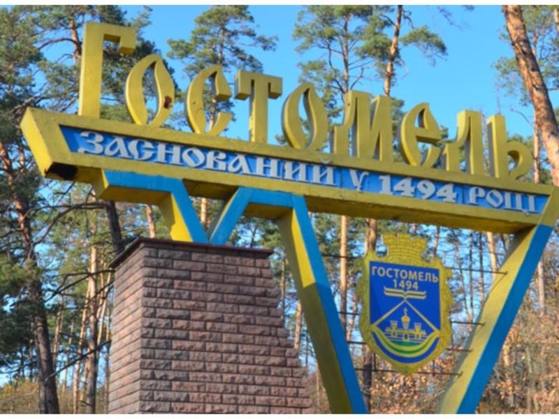 Статья Гостомель отримає статус міста Утренний город. Киев
