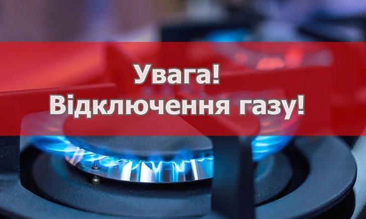 Стаття Офіційна заява про припинення газопостачання з 23 травня Ранкове місто. Київ