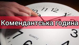 Стаття У Запорізькій області запроваджується комендантська година з вечора 11 червня до ранку 13 червня Ранкове місто. Київ