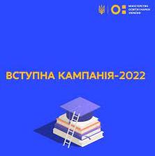 Статья Вступна кампанія 2022 року стартує з 1 липня: як зареєструватися? Утренний город. Киев