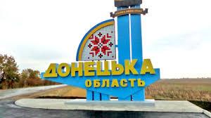 Статья Сегодня отмечается День основания Донецкой области Утренний город. Киев