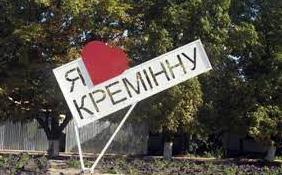 Статья Люба наша Кремінна! Утренний город. Киев