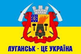 Стаття Луганськ — це Україна! (фото) Ранкове місто. Київ
