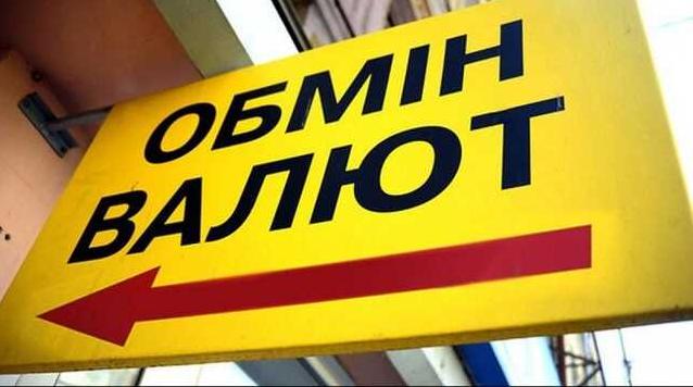 Статья Нацбанк заборонив роботу понад 600 валютних обмінників Утренний город. Киев