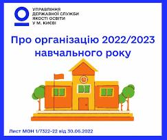 Стаття Навчальний рік 2022/2023 в Україні: що чекає на школярів з 1 вересня? Ранкове місто. Київ