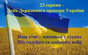 Стаття Україна сьогодні відзначає День Державного Прапора Утренний город. Київ
