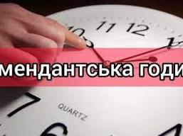 Стаття З 1 вересня на Донеччині змінюються умови комендантської години Ранкове місто. Київ