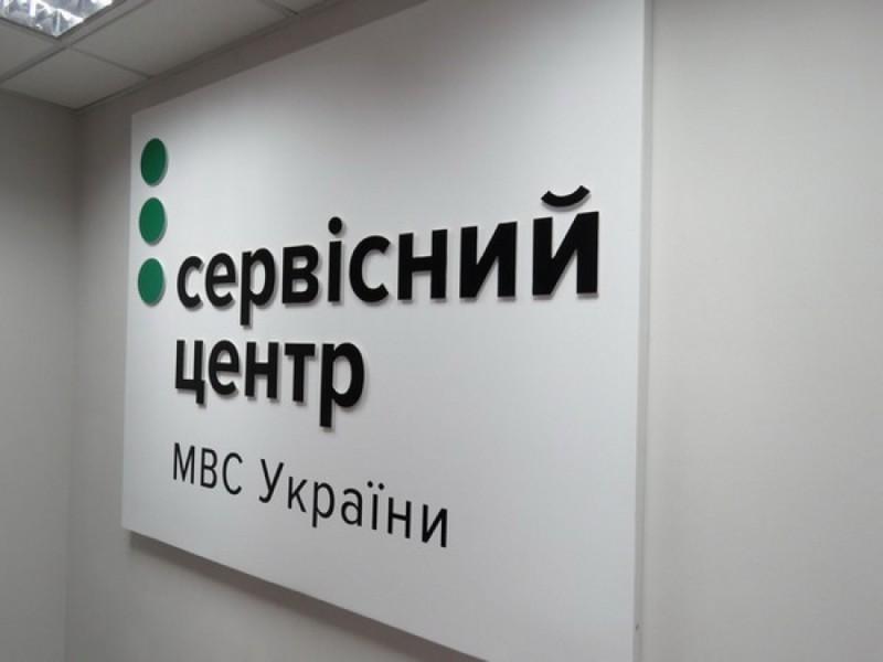 Стаття На Київщині з 1 вересня сервісні центри МВС змінюють графік роботи Ранкове місто. Київ