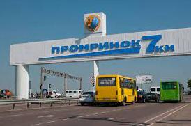 Стаття На «7 кілометр» повертаються покупці з центральних регіонів України Ранкове місто. Київ