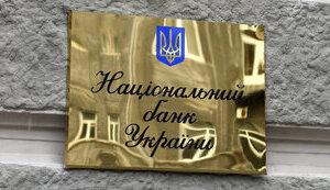 Стаття Пропозиція «допомоги від НБУ» - шахрайство, - Нацбанк Ранкове місто. Київ