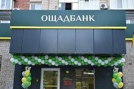 Стаття У Слов'янську відкрили відділення Ощадбанку Ранкове місто. Київ