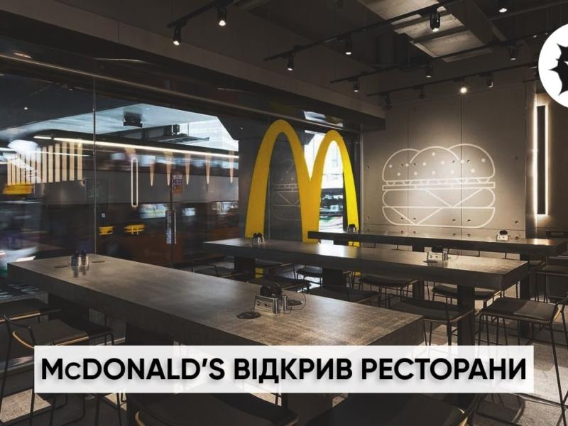 Стаття McDonald’s відкрив зали у 10 закладах в Києві. ПЕРЕЛІК Утренний город. Київ