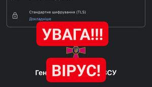 Стаття Генштаб ЗСУ попереджає про шкідливий спам, який надсилають начебто з його сторінки! Ранкове місто. Київ