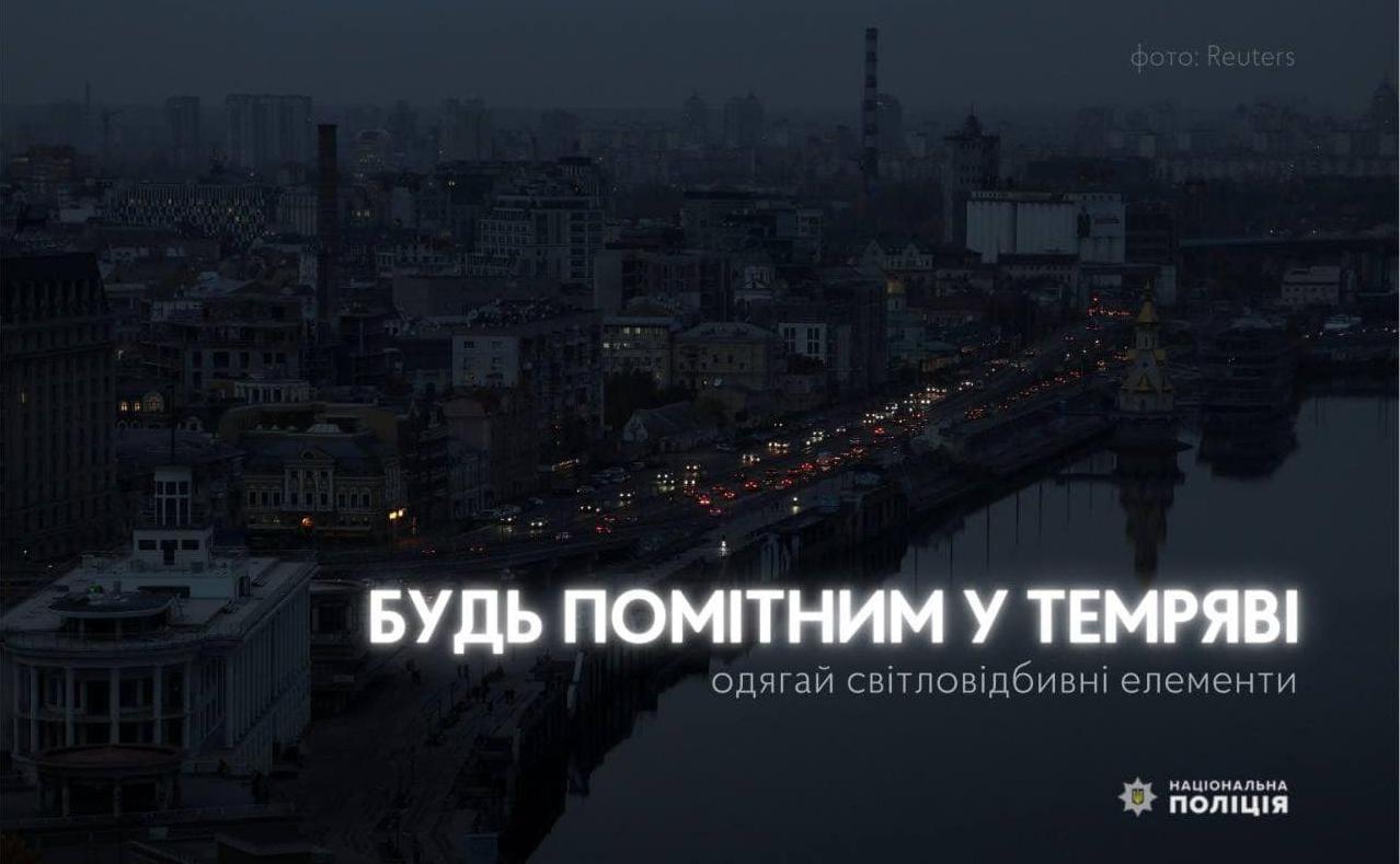 Стаття Киян закликають носити флікери для безпеки Утренний город. Київ