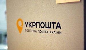 Стаття «Укрпошта» відкриває два перші відділення у Херсоні Ранкове місто. Київ