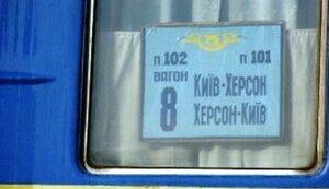 Стаття 18 листопада «Укрзалізниця» запускає перший потяг до Херсона Утренний город. Київ