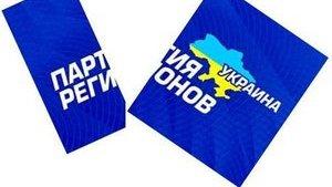 Стаття В Україні заборонили діяльність «Партії регіонів» Ранкове місто. Київ