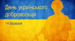 Стаття Сьогодні в Україні відзначають День добровольця Утренний город. Київ