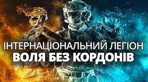 Стаття ГУР опублікував фільм «Інтернаціональний Легіон. Воля без кордонів»: іноземці, які воюють за Україну Ранкове місто. Київ