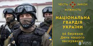 Стаття 26 березня: День Національної гвардії України Утренний город. Київ