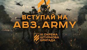 Стаття 3-тя окрема штурмова бригада оголосила набір добровольців Ранкове місто. Київ