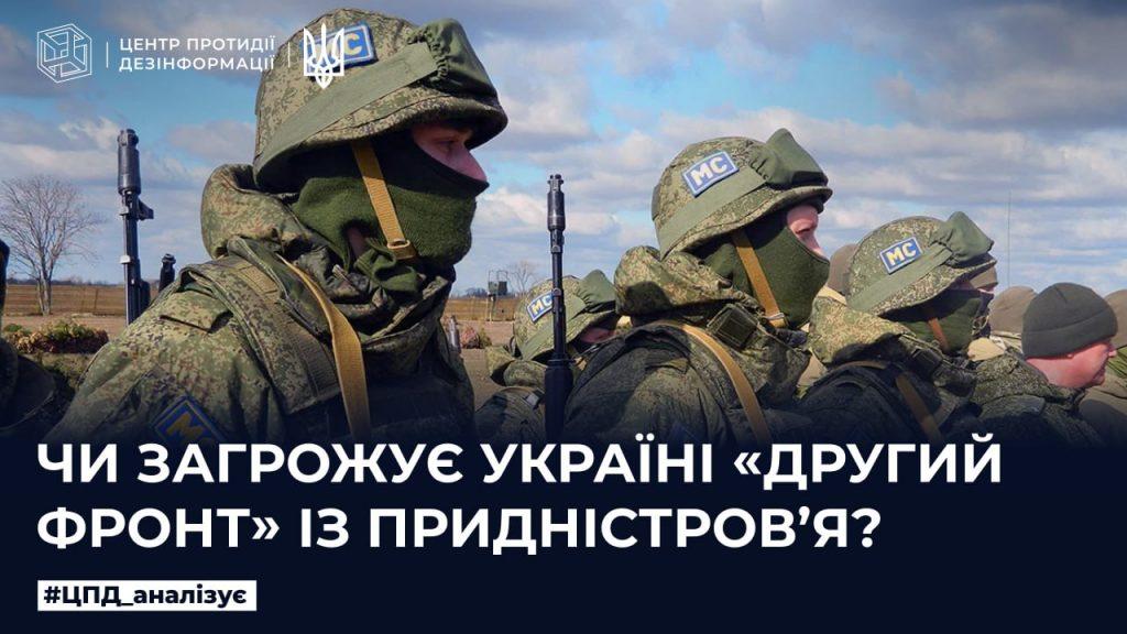 Стаття Чи загрожує Україні “другий фронт” із Придністров‘я? Ранкове місто. Київ