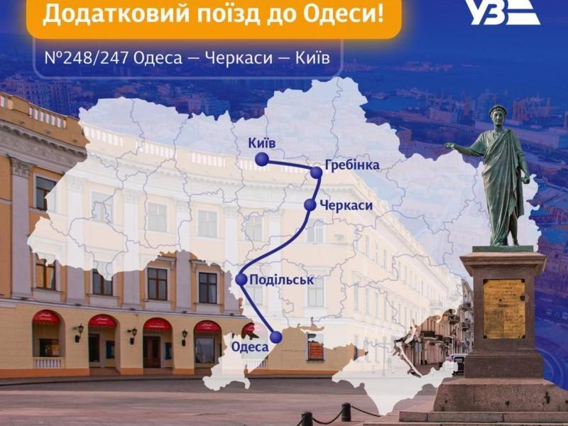 Стаття Новий поїзд з Києва до Одеси курсуватиме через Черкаси Ранкове місто. Київ