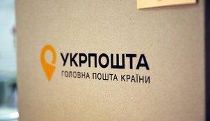 Стаття Укрпошта змінює графік роботи більшості відділень: працюватимуть довше Ранкове місто. Київ
