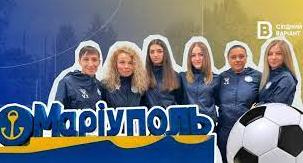 Стаття Нагадувати кожною грою, що Маріуполь — це Україна: історія жіночого футбольного клубу з міста Марії Ранкове місто. Київ