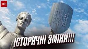 Стаття На монументі “Батьківщина – мати” встановили герб України Ранкове місто. Київ