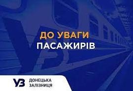 Стаття На Донецькій залізниці приміські поїзди курсуватимуть за зміненим розкладом Ранкове місто. Київ