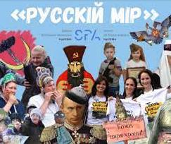 Стаття Це «русский мир» - ласкаво просимо до пекла Ранкове місто. Київ