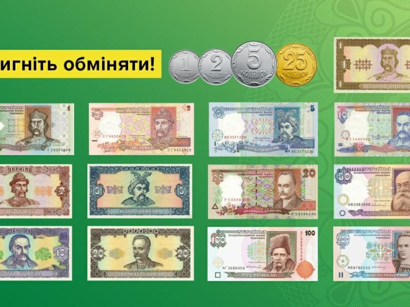 Стаття Час спливає: завершується обмін монет і банкнот гривні старих зразків Ранкове місто. Київ