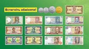 Стаття Є час до 1 жовтня: які купюри та монети не прийматимуть в Україні і де можна обміняти Ранкове місто. Київ