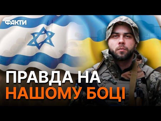 Стаття Українські військові підтримали Ізраїль: «Ворог буде розбитий»! ВIДЕО Ранкове місто. Київ
