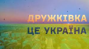 Стаття У Дружківці виплатили понад 8 млн гривень у межах програми єВідновлення Ранкове місто. Київ