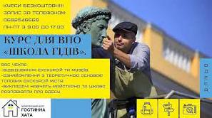 Стаття Курси гідів-екскурсоводів для ВПО в Одесі: як отримати нову професію Ранкове місто. Київ