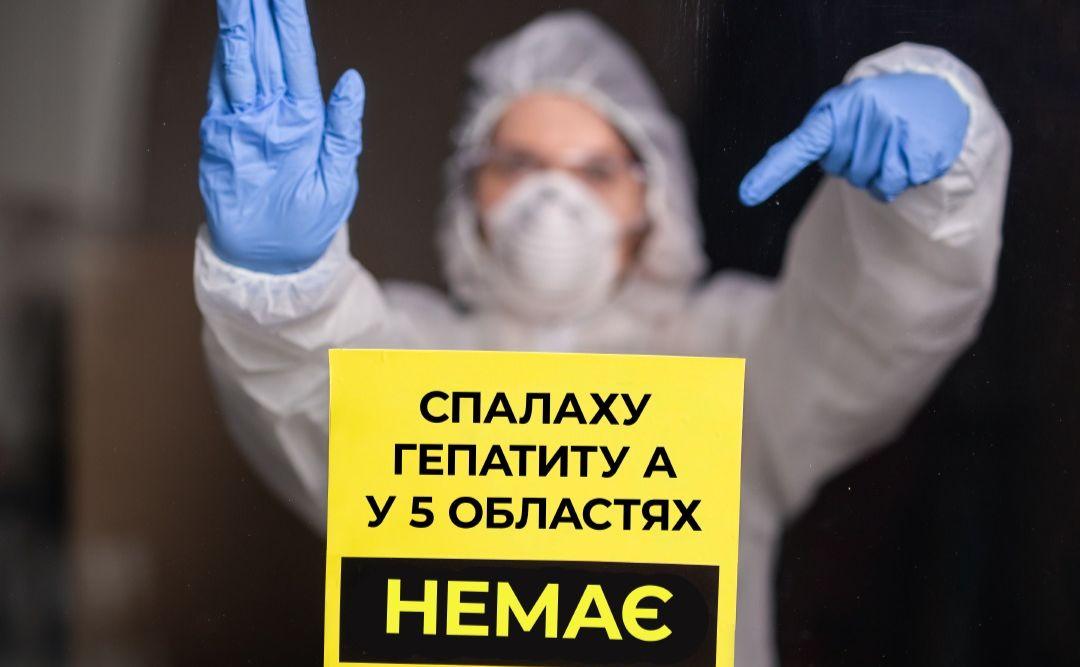 Стаття У МОЗі спростували фейк про спалах гепатиту А у п’яти областях України Ранкове місто. Київ