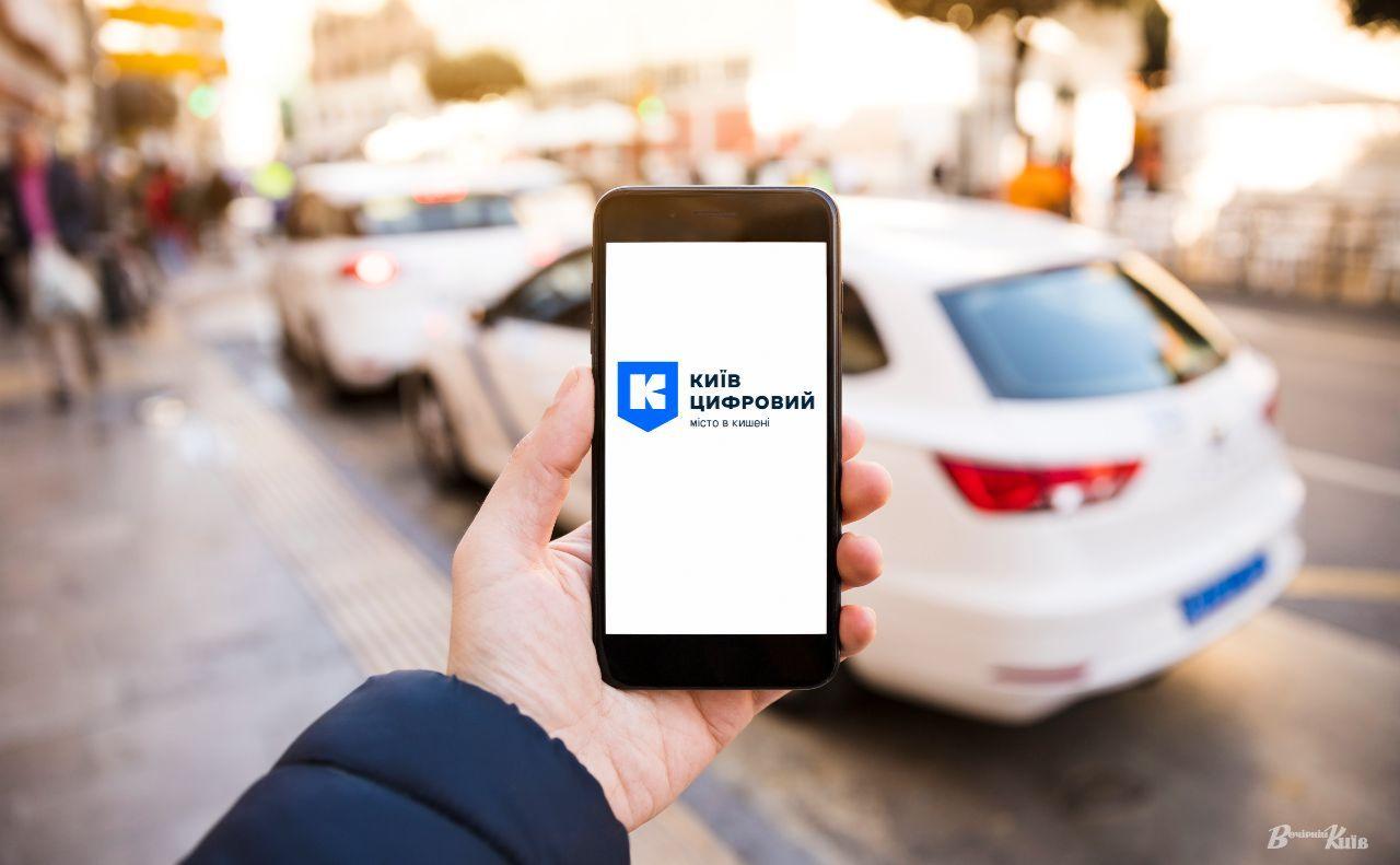Стаття Мобільне паркування: як легко оплатити послугу через «Київ Цифровий» Ранкове місто. Київ