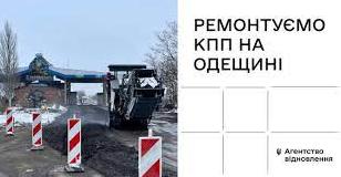 Стаття На Одещині розпочалися ремонти 9 пропускних пунктів на кордоні з Молдовою Ранкове місто. Київ