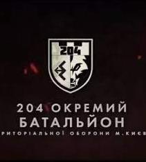 Стаття 204-й батальйон ТРО Києва оголошує набір в аеророзвідку Ранкове місто. Київ