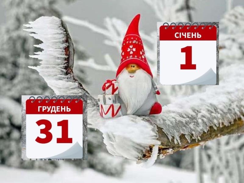 Стаття Чому новий 2024 рік почнеться 1 січня, після Різдва Христового, та хто започаткував традицію свята? Ранкове місто. Київ