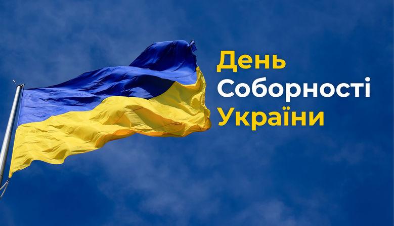 Стаття Україна відзначає День Соборності. Чому свято є символом єднання та згуртованості нації Ранкове місто. Київ