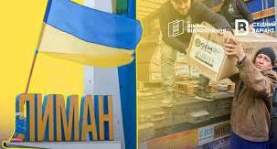 Стаття Життя у зоні бойових дій: як сьогодні відновлюють Лиман на Донеччині Ранкове місто. Київ
