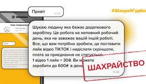 Стаття Обережно! Список найпоширеніших шахрайських схем в інтернеті Ранкове місто. Київ