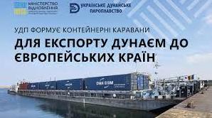 Стаття Дунайське пароплавство починає контейнерні перевезення у Європу Ранкове місто. Київ