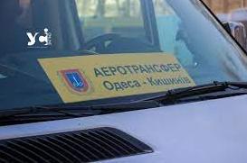 Стаття Аеротрансфер: з Одеси відправився перший автобусний рейс в аеропорт Кишинів (фото, відео) Ранкове місто. Київ