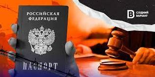 Стаття Документ під примусом: чи буде відповідальність українцям із ТОТ, які взяли російський паспорт? Ранкове місто. Київ