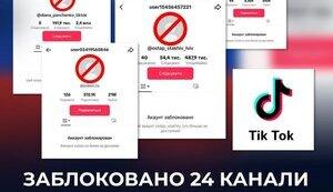 Стаття TikTok заблокував 24 проросійські канали, серед них акаунт Шарія, - ЦПД Ранкове місто. Київ